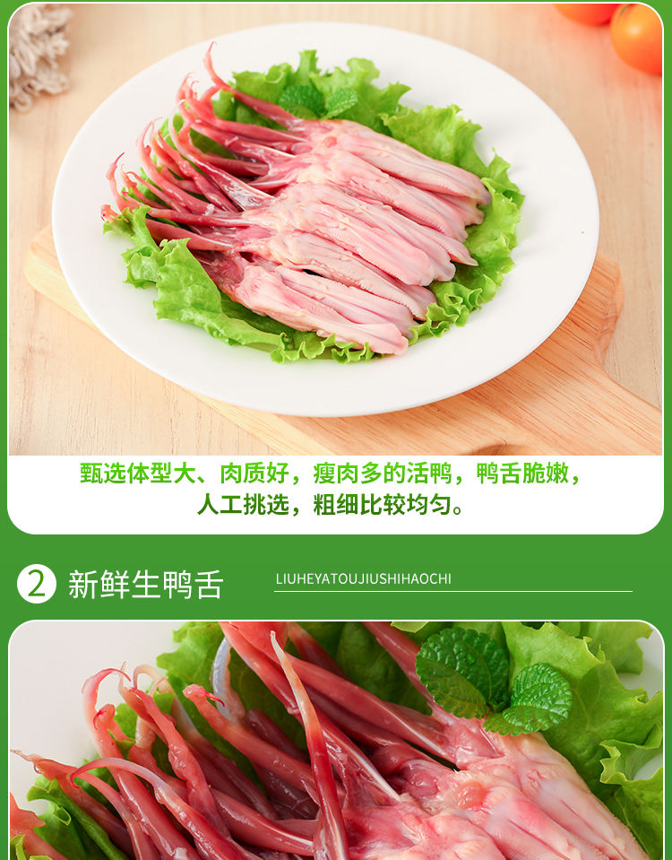 六和精选优品生鸭舌冷冻新鲜鸭舌鸭肉大鸭舌2斤装4斤装