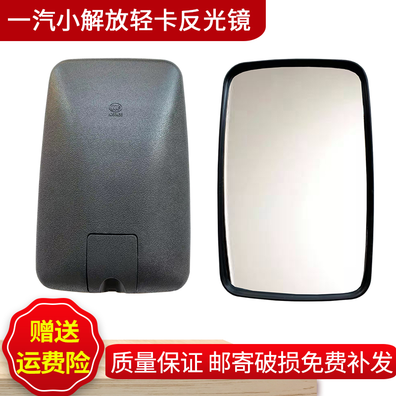 适用于一汽小解放轻卡反光镜倒车镜1047103货车反光镜小孔倒车镜倒车
