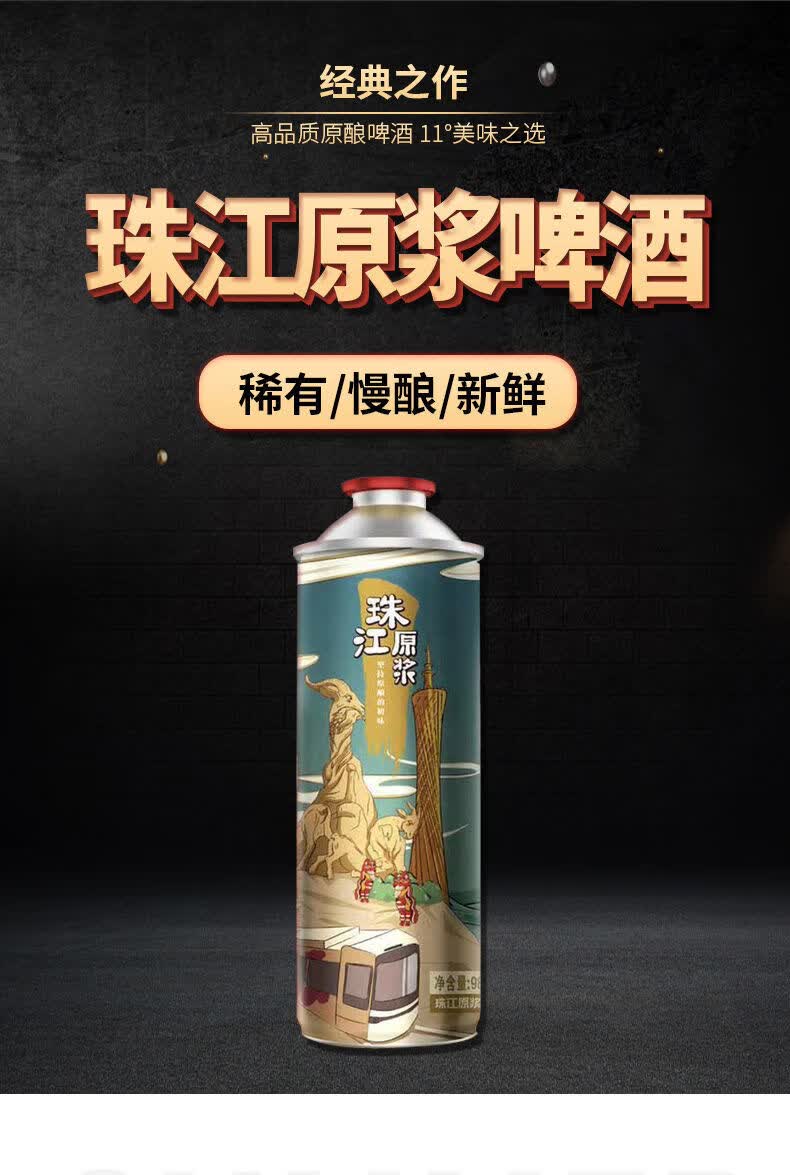 珠江·啤酒原浆 980ml*6罐 珠江原浆酒精酿啤酒原浆大桶扎啤小麦生