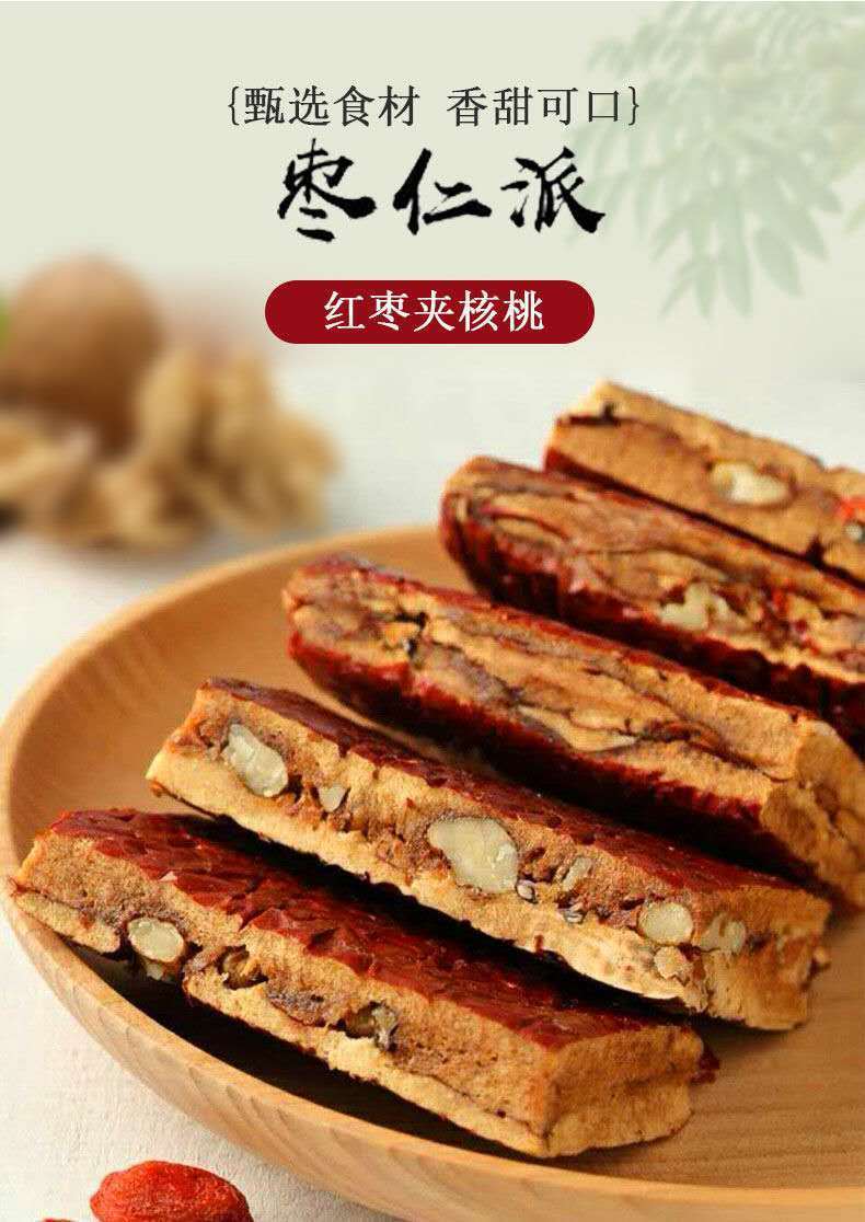 新疆枣夹核桃枣仁派无核夹心枣红枣夹核桃独立包装红枣夹核桃零食250