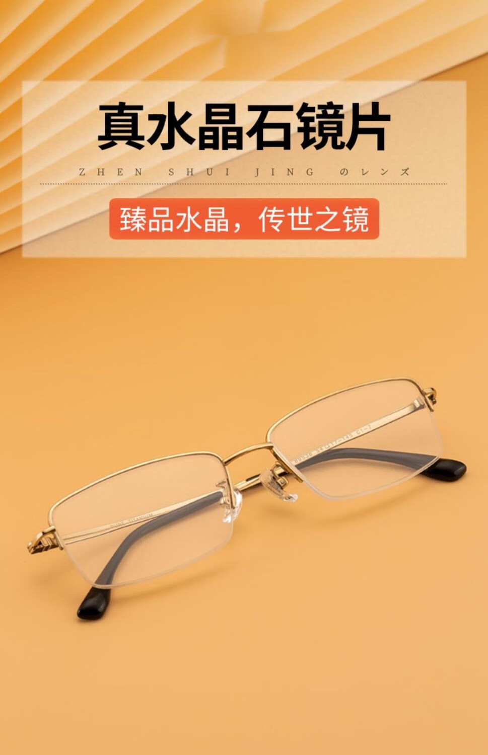 历镜新款水晶眼镜男水晶老花镜日本进口纯钛超轻镜框老人女石头镜白