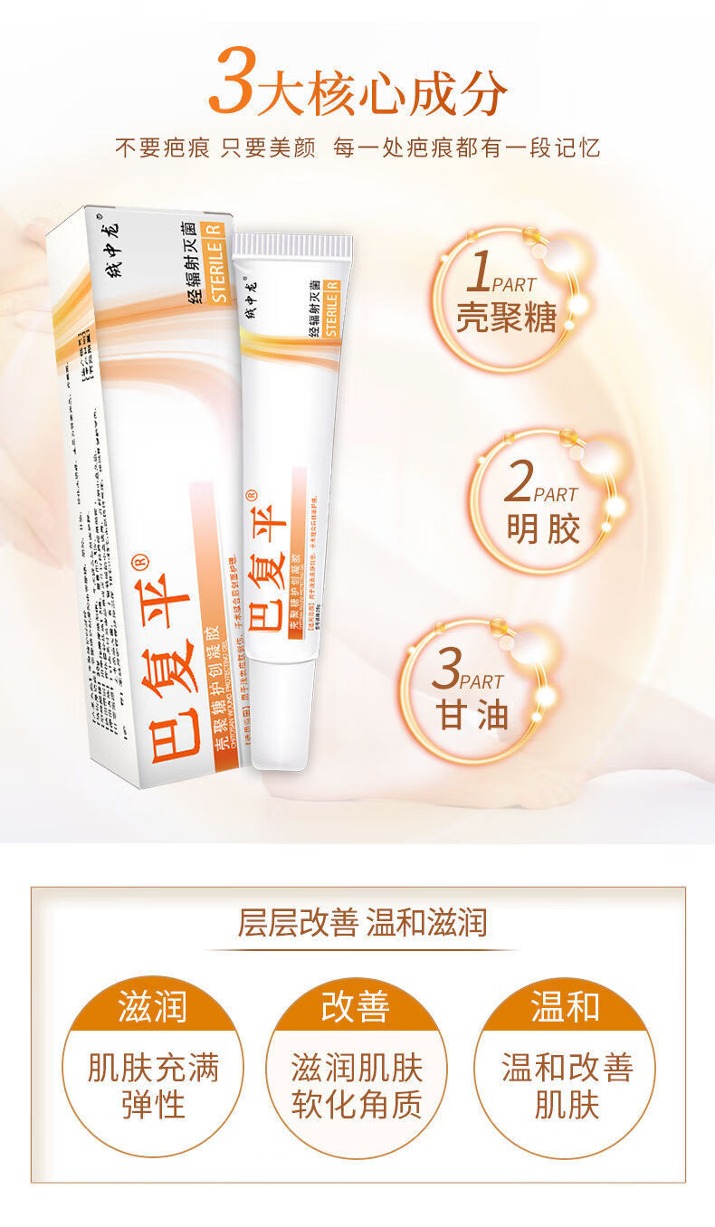 巴复平壳聚糖护创凝胶20g浅表皮肤创伤手术缝合后创面护理