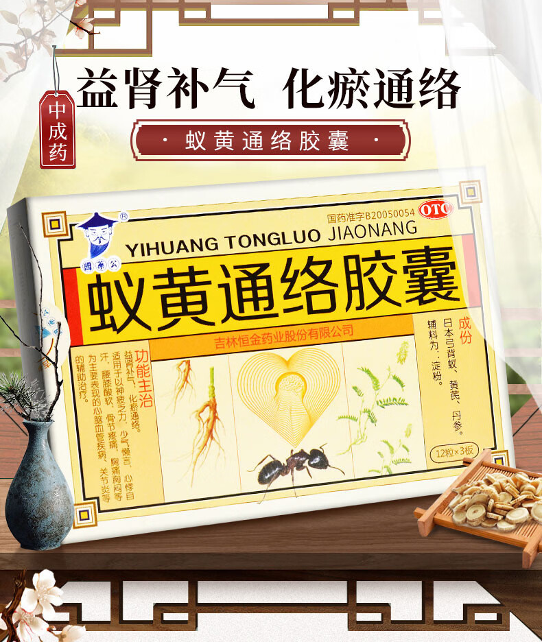 国药公 蚁黄通络胶囊 36粒/盒 10盒装