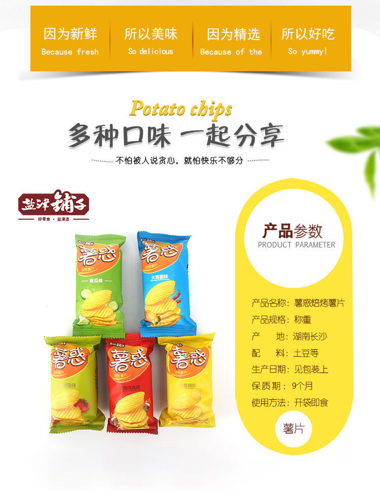 盐津铺子烘烤薯片盐津铺子薯片薯惑烘烤薯片多种口味办公室休闲小零食