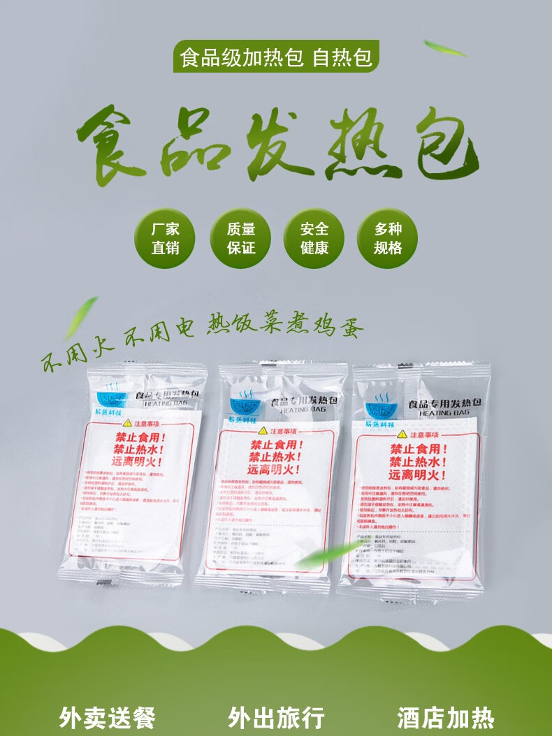 食品专用发热包加热包自热包加热饭盒野外自煮火锅自热袋一次性自嗨锅