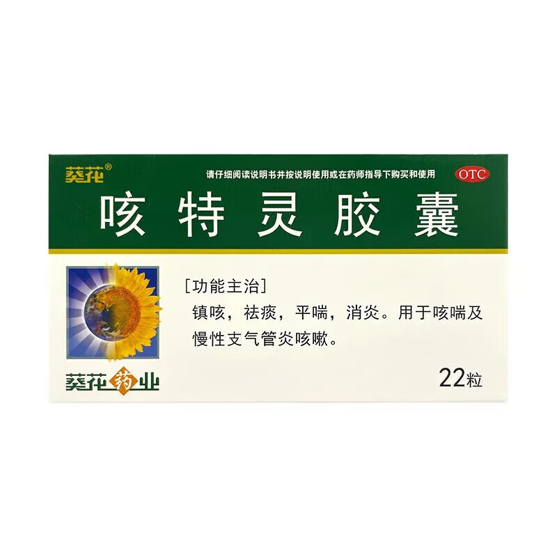 2，[葵花] 咳特霛膠囊 0.36g:1.4mg*22粒/盒 1盒裝(優選價)