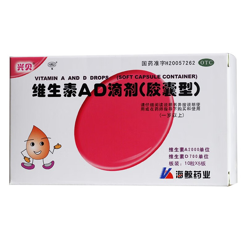 兴贝维生素ad滴剂胶囊型1岁以上50粒1盒50粒