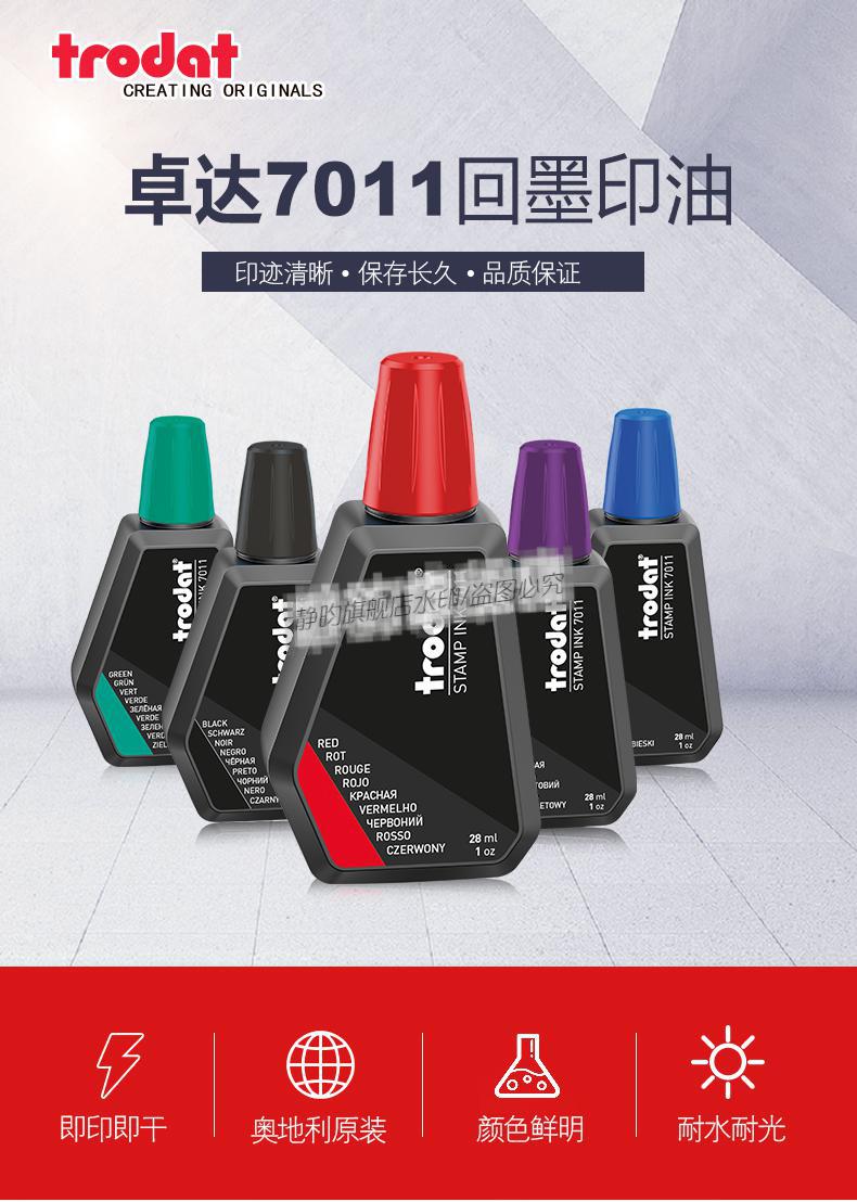 卓达回墨印油trodat卓达7011回墨印油水性印章专用油墨翻斗财务办公