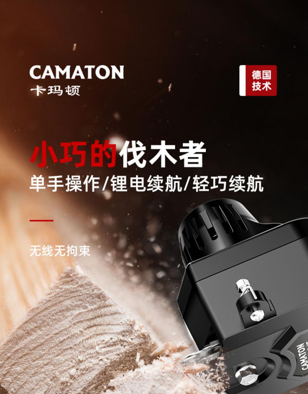京选好货德国卡玛顿锂电电链锯电锯家用小型手持充电式户外迷你电动