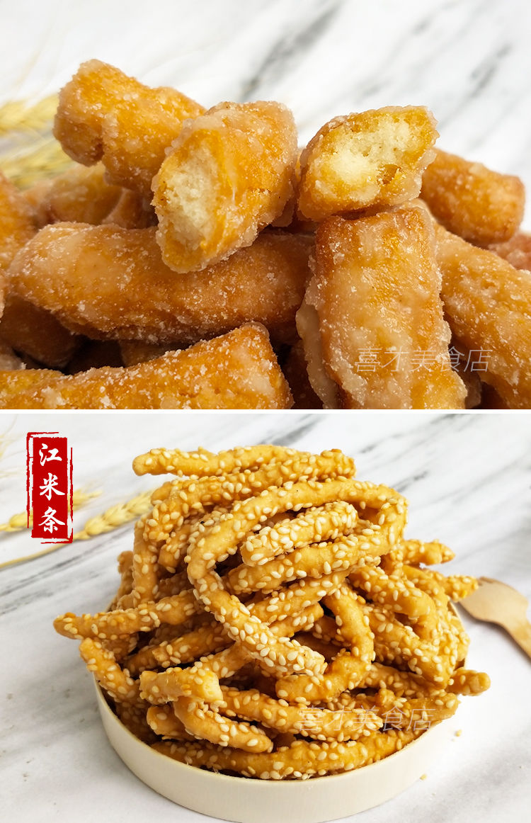 木糖醇芝麻江米条糯米咸味金果棒炒糖小果子特产老式糕点零食炒糖甜含
