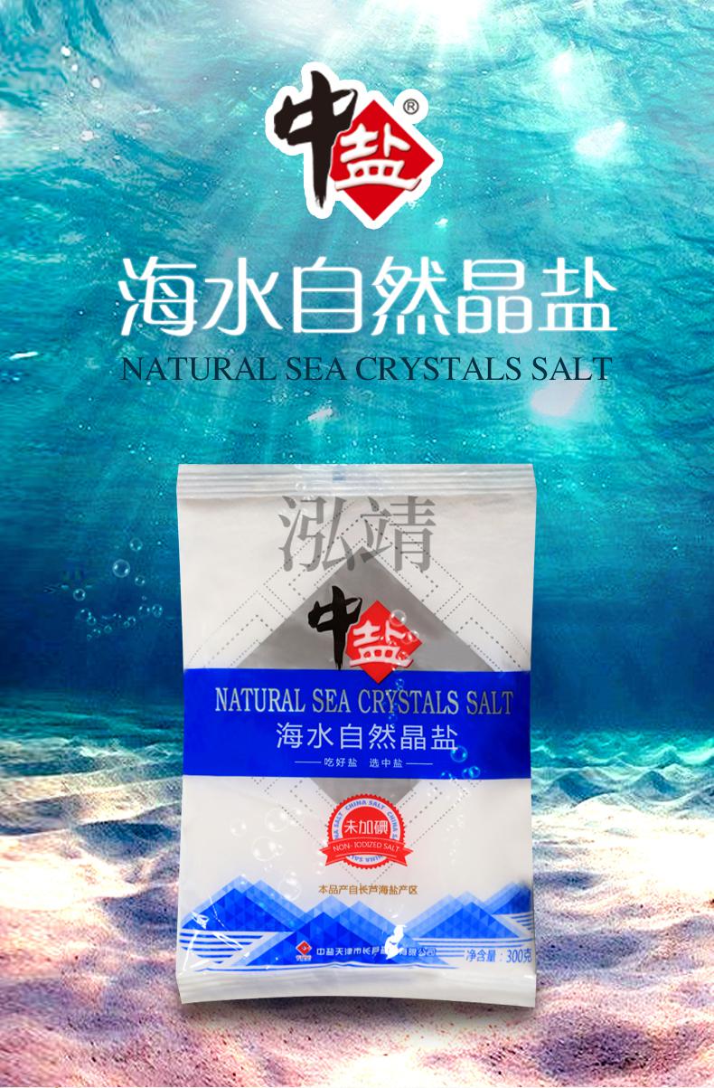 上海可發中鹽未加碘海水自然晶鹽3003袋食用鹽精製鹽長蘆海鹽無典鹽