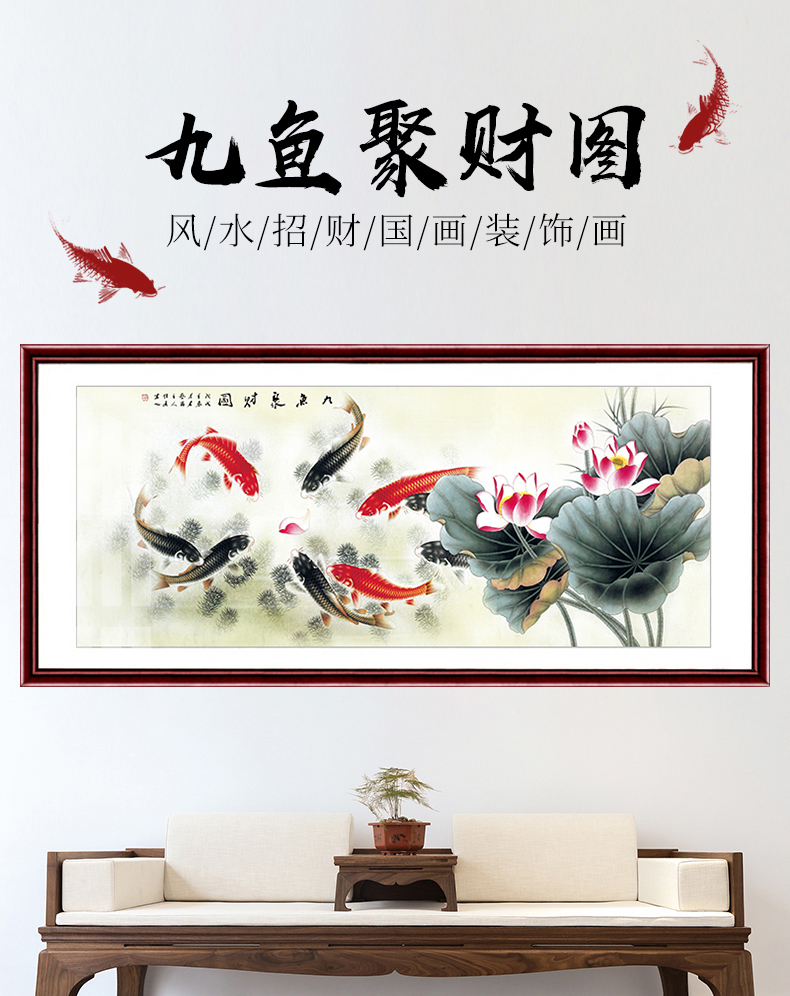 九鱼聚财图餐厅风水画客厅挂画饭厅装饰画鲤鱼工笔花鸟水墨画 6-荷花