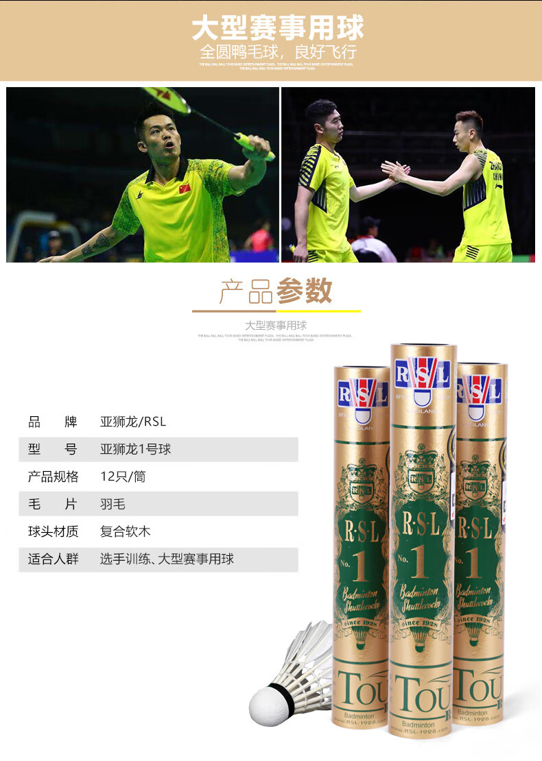 比赛鹅毛球 【比赛级耐打王】亚狮龙3号【收藏加购优先发货】【图片