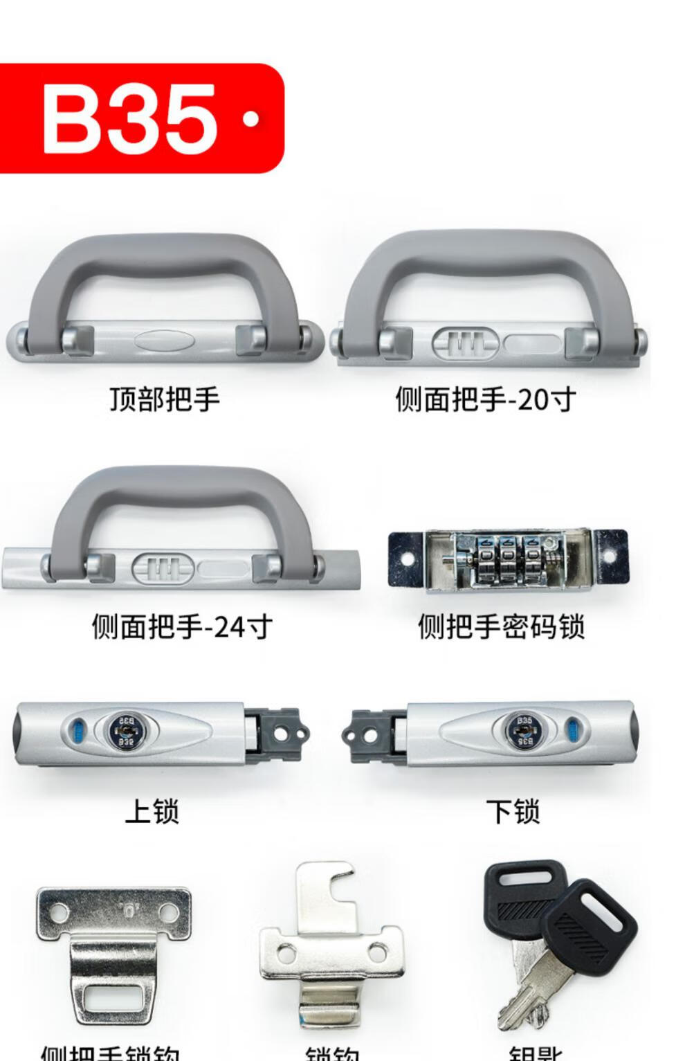 密码锁通用更换卡扣式拉杆箱行李箱锁扣配件皮箱 立始 b73-顶部把手