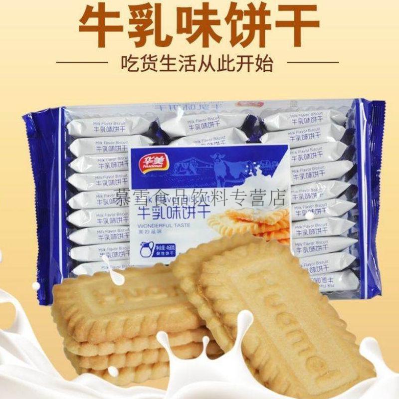 华美牛乳味饼干468g2袋酥性早餐休闲食品办公代餐零食牛乳味味468g2袋