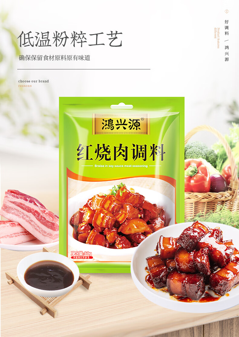 鸿兴源 80g*5袋 红烧肉调料 红烧酱汁红烧肉酱料红烧排骨家用商用