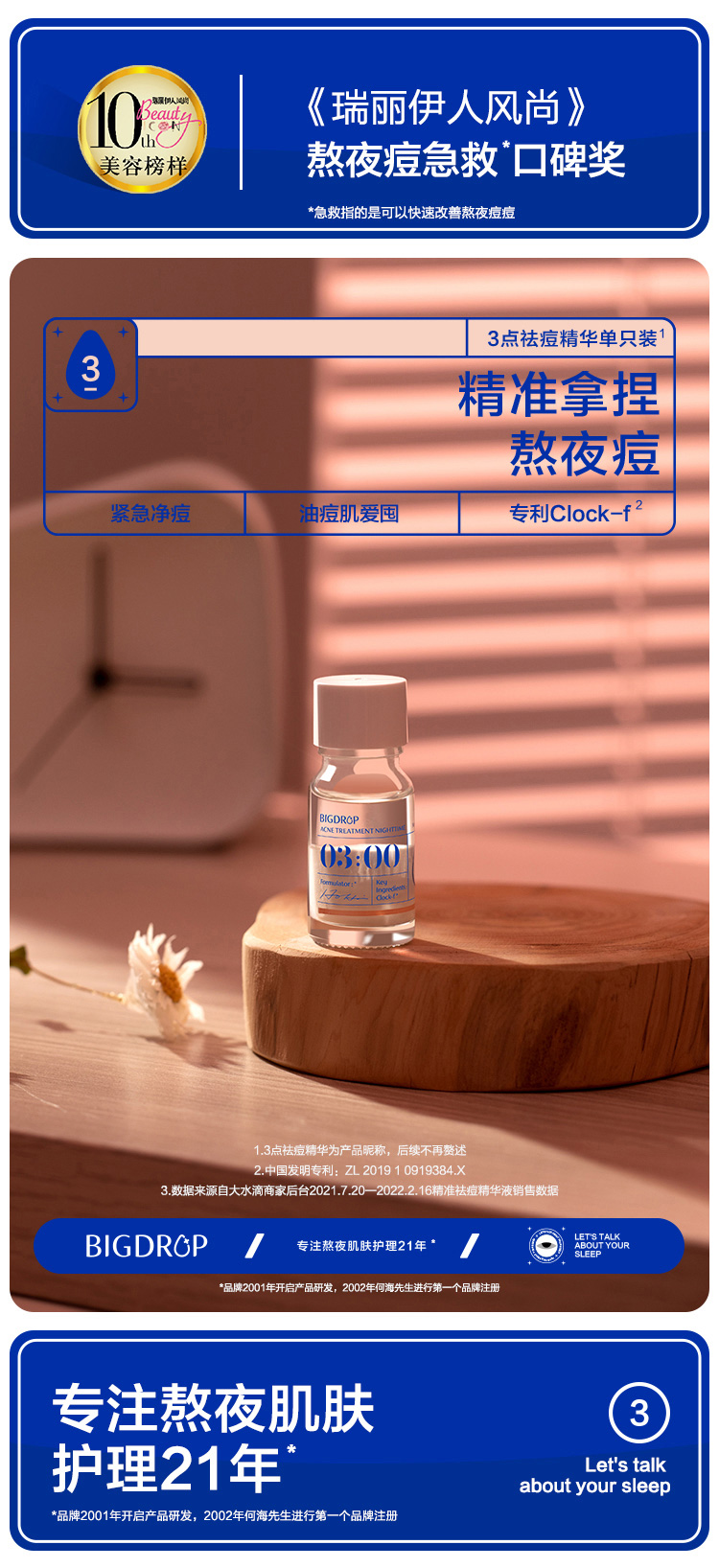 京选自营大水滴3点祛痘精华三点去痘修复淡化消红痘印熬夜液暗沉闭口