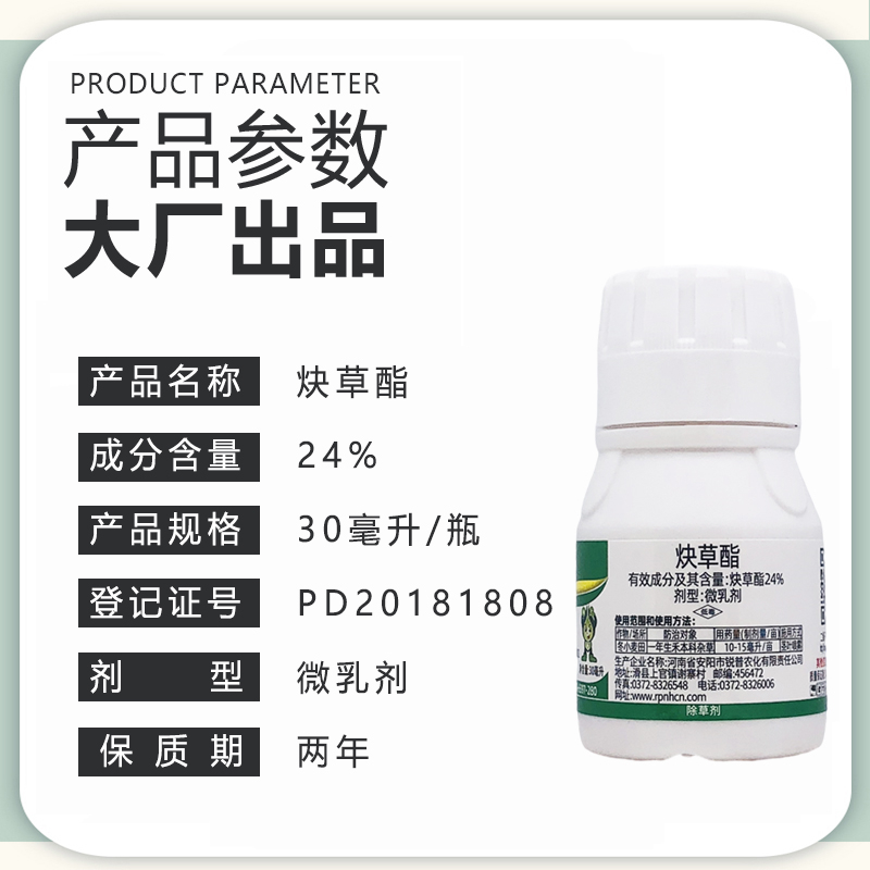 24炔草酯脂小麦田苗后专用除草剂野燕麦看麦娘禾本科麦田除草剂30ml