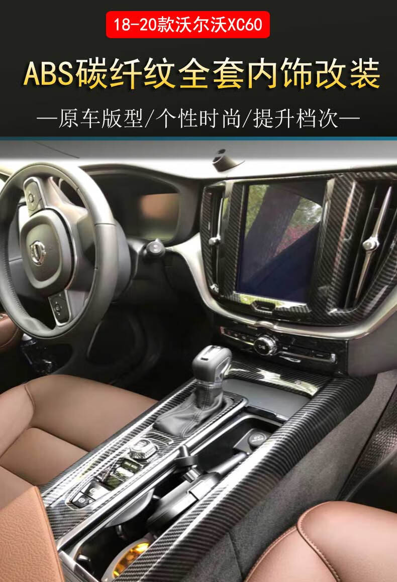 1820款沃尔沃xc60内饰改装专用碳纤纹亮贴片汽车用品装饰框饰条玻璃