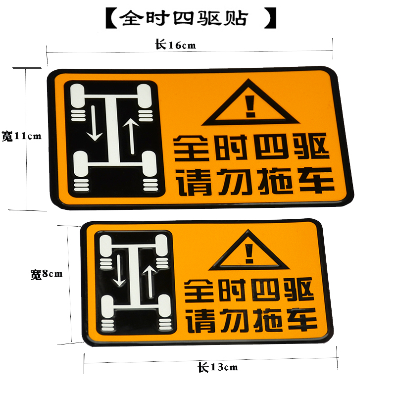 适用于全时四驱车贴 适用于斯巴鲁森林人xv傲虎力狮全时四驱贴请勿