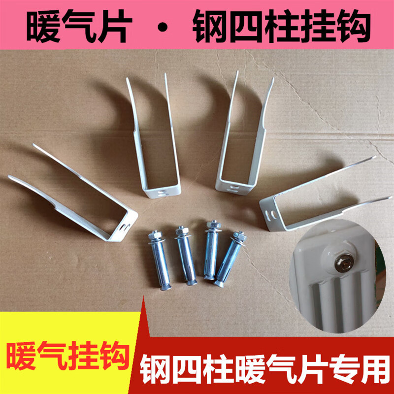 定制钢制暖气片挂钩白挂钩钢二三四柱加厚挂钩配件固定托勾托架1个钢