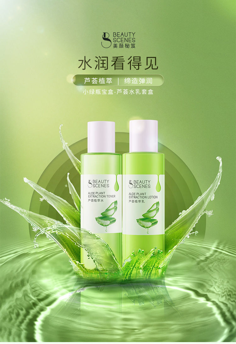 萃水150ml 芦荟植萃乳150m)控油补水舒缓修复水乳套装嫩肤学生【图片