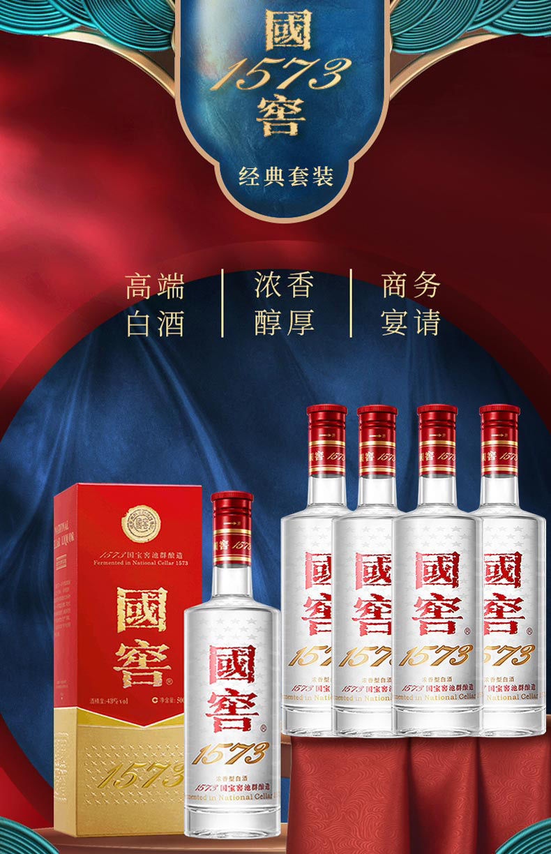 泸州老窖500ml单瓶1573经典装43度浓香型纯粮白酒酒水送礼157343度500