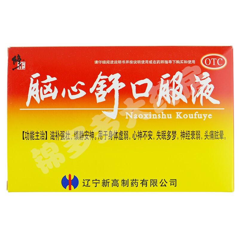 修正脑心舒口服液10ml10支盒失眠多梦滋补安神神经衰弱头痛眩晕1盒