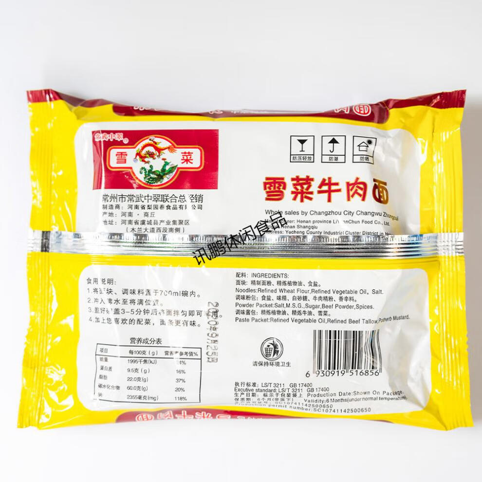 5折101g袋装5连包原无锡中萃雪菜肉丝面80后怀旧方便面5包