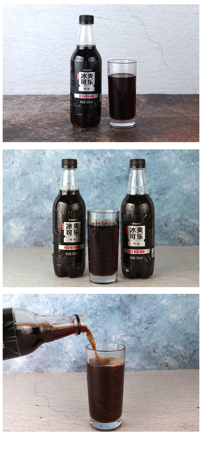 水润坊无糖冰爽可乐大瓶整箱500ml24瓶12瓶夏季碳酸饮料无糖冰爽可乐