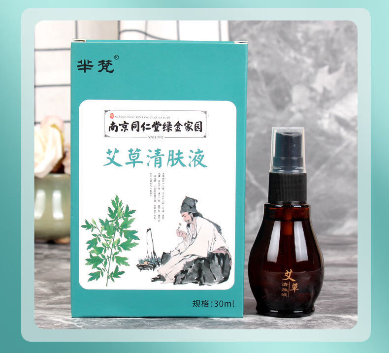 南京同仁堂正宗艾草清肤液喷涂皮肤除螨皮肤痒湿痒剂1瓶