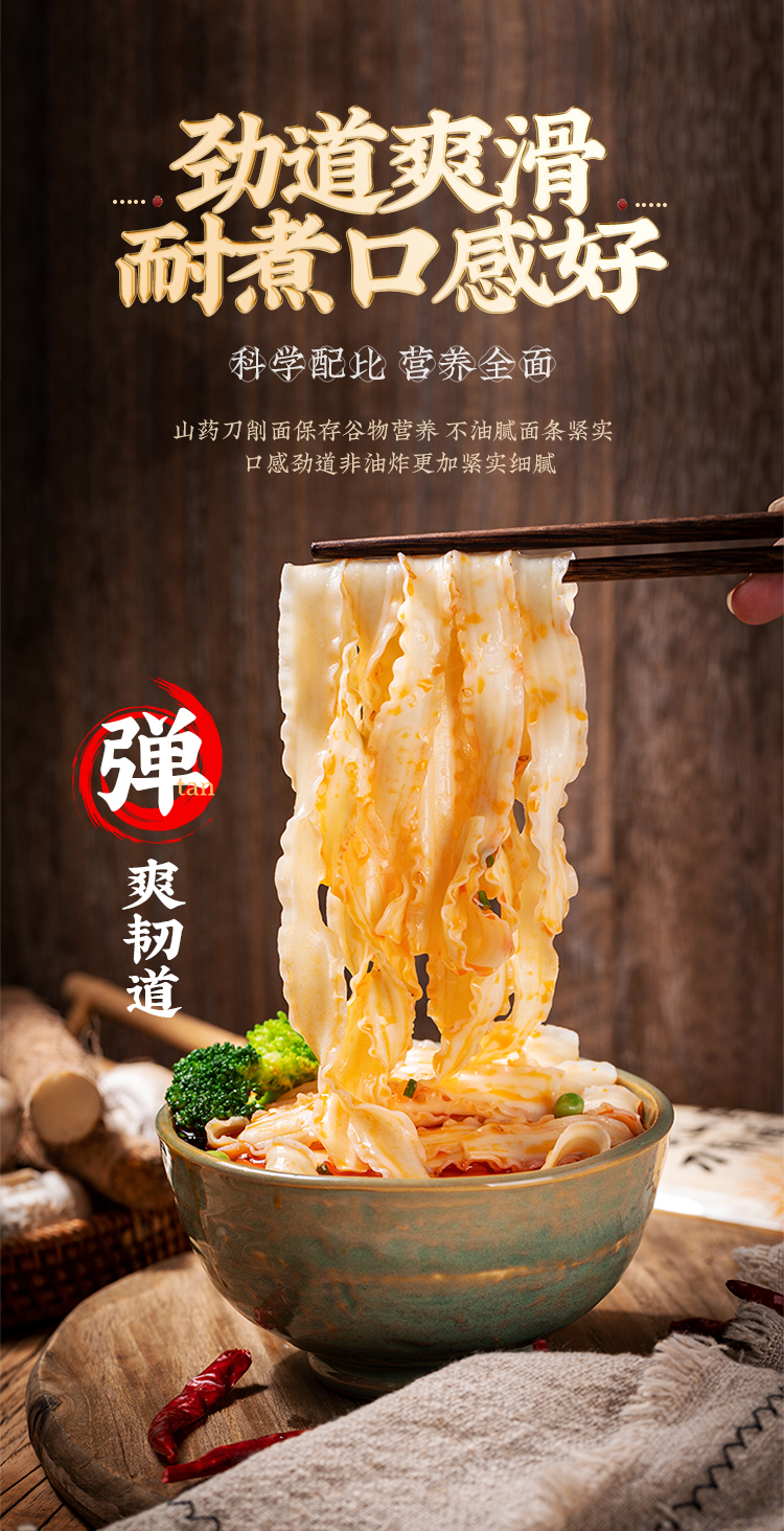 云山半 铁棍山药刀削面200g 0脂肪方便速食早餐酸汤面叶爽滑烩面挂