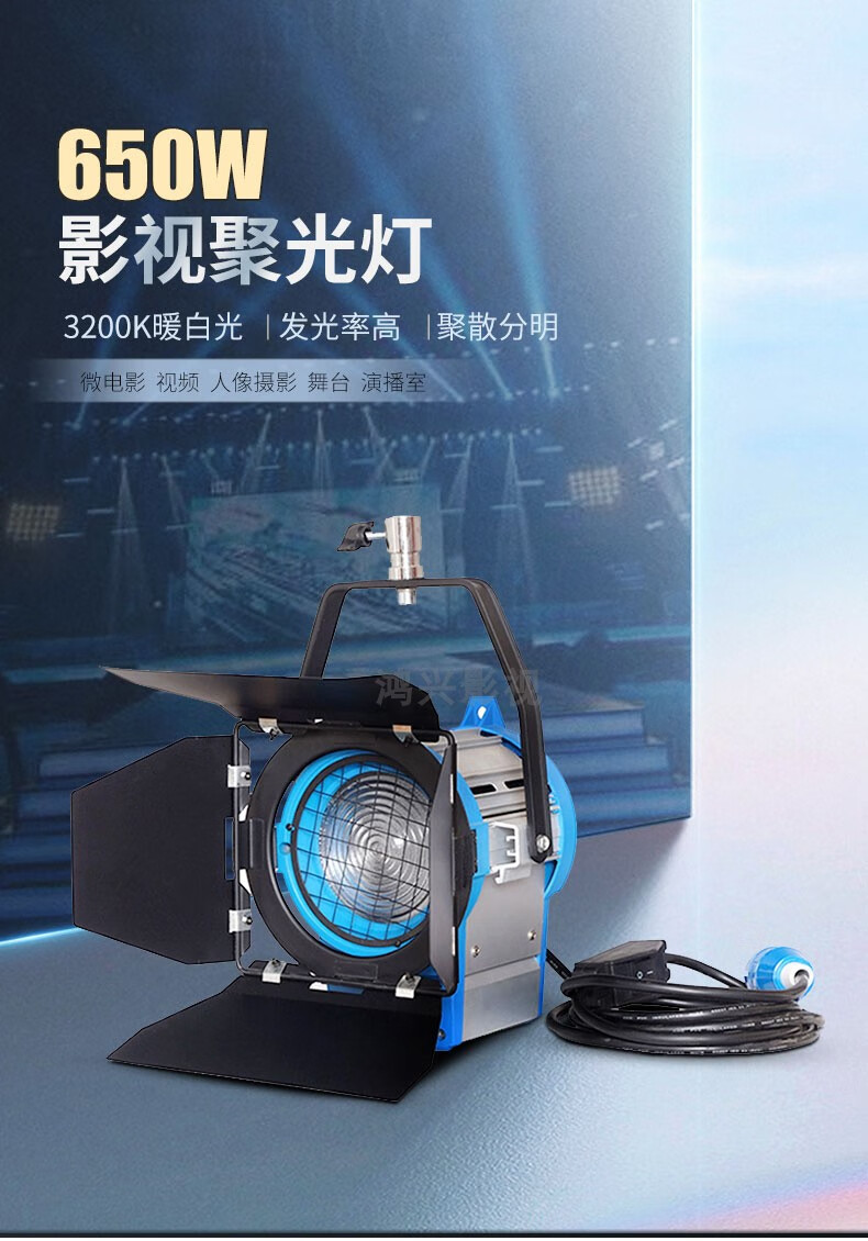 天公影视聚光灯650w摄影摄像灯微电影舞台演播室拍摄视频补光灯钨丝灯
