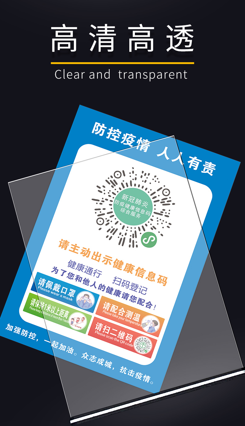 码苏康码扫码登记防疫宣传海报二维码疫情防控人人有责台牌21x15cm