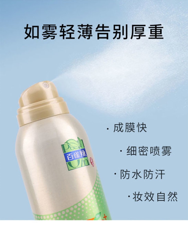 百雀羚防晒喷雾多效修护都市防晒隔离冰爽隔离锁水保湿喷雾spf50清爽
