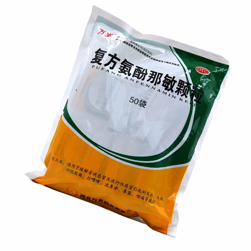 万岁复方氨酚那敏颗粒50袋感冒冲剂缓解感冒引起的发热头痛四肢酸痛流