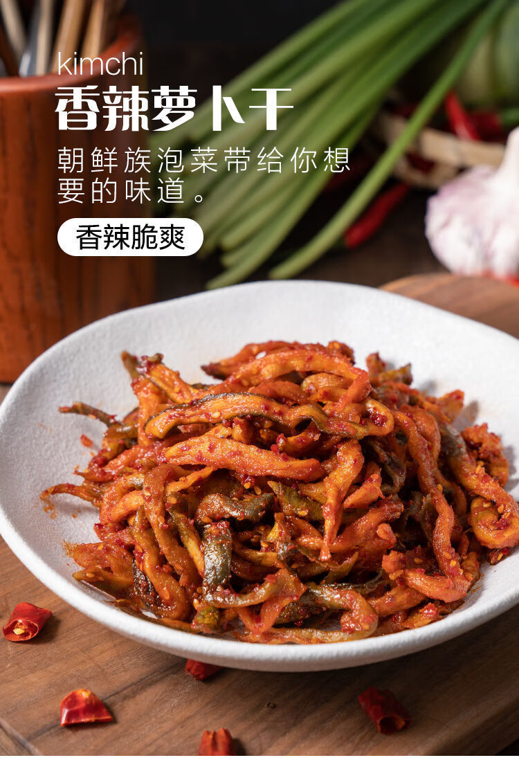 朝鲜族咸菜下饭菜开胃菜拌萝卜丝延边特产咸菜萝卜干酱菜香辣萝卜干