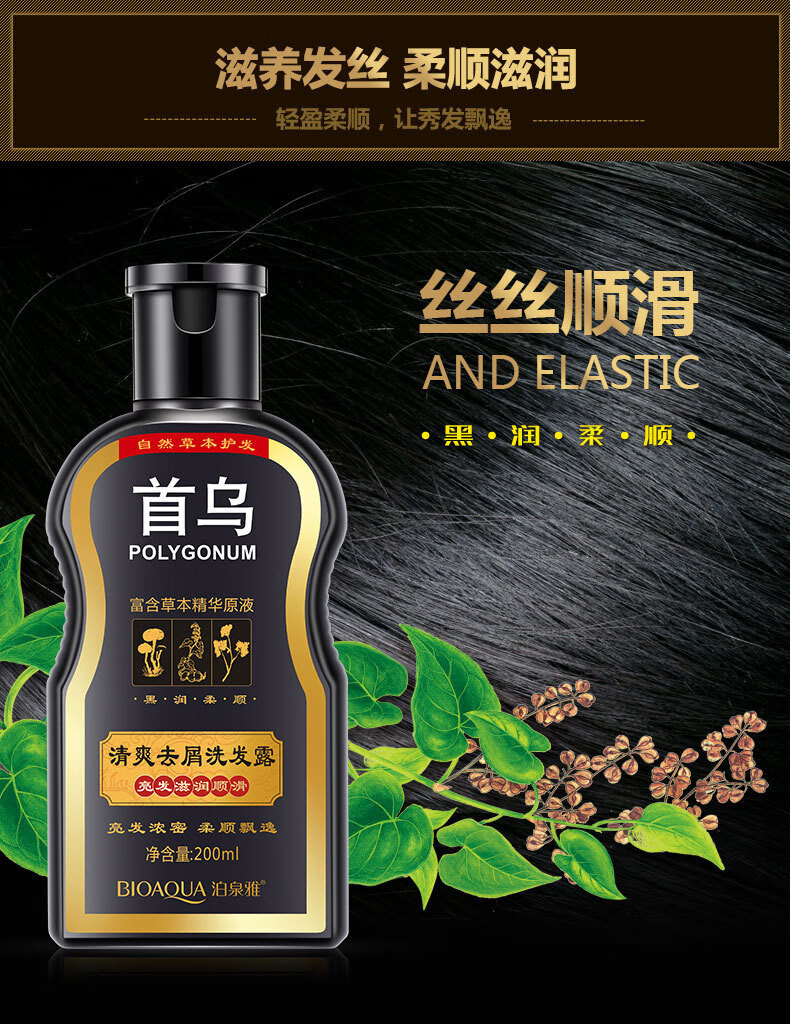 泊泉雅(bioaqua)首乌黑发洗发露天然洗发水乌发顺发滋养控油去屑 首乌
