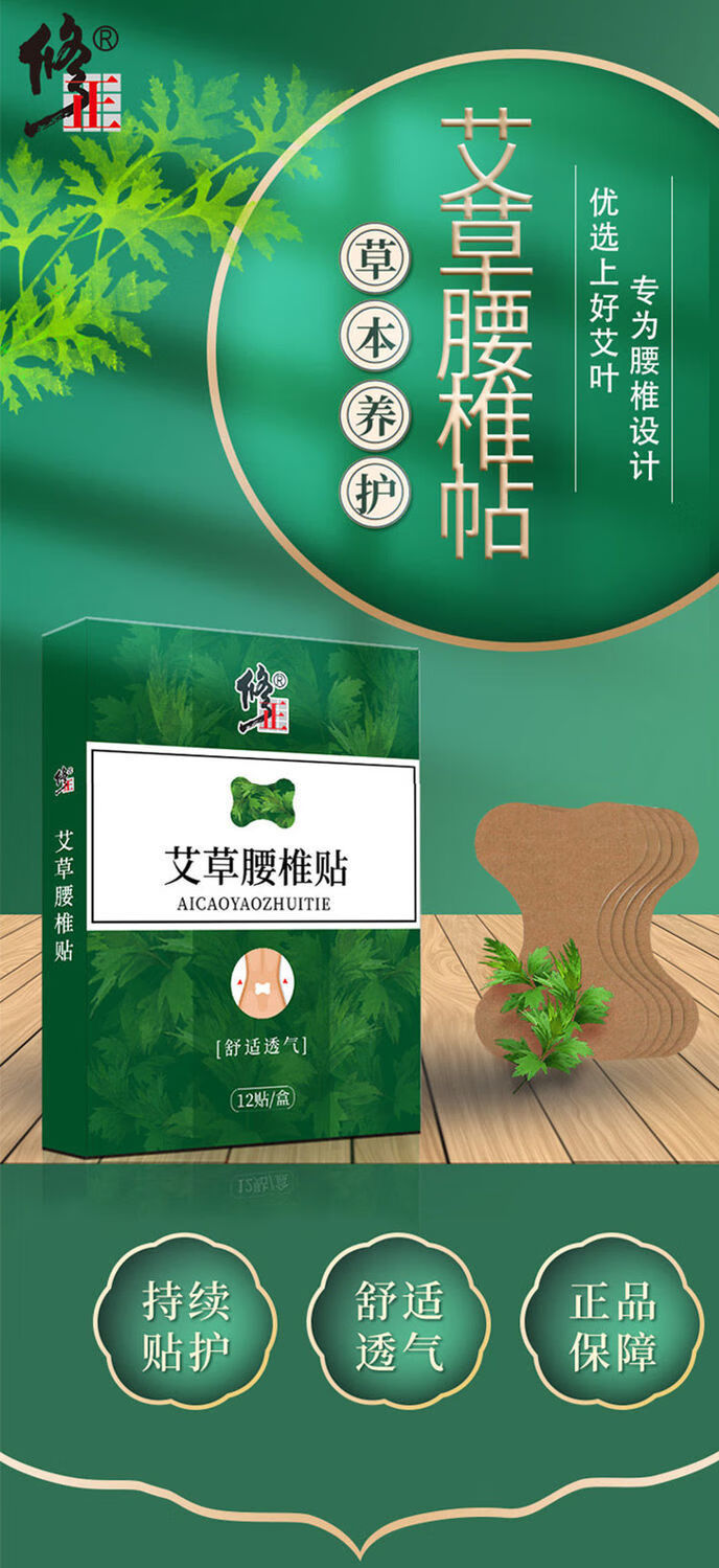 修正艾草腰椎贴腰间盘突出专用关节疼痛膝盖贴自发热老寒腿艾灸贴腰椎