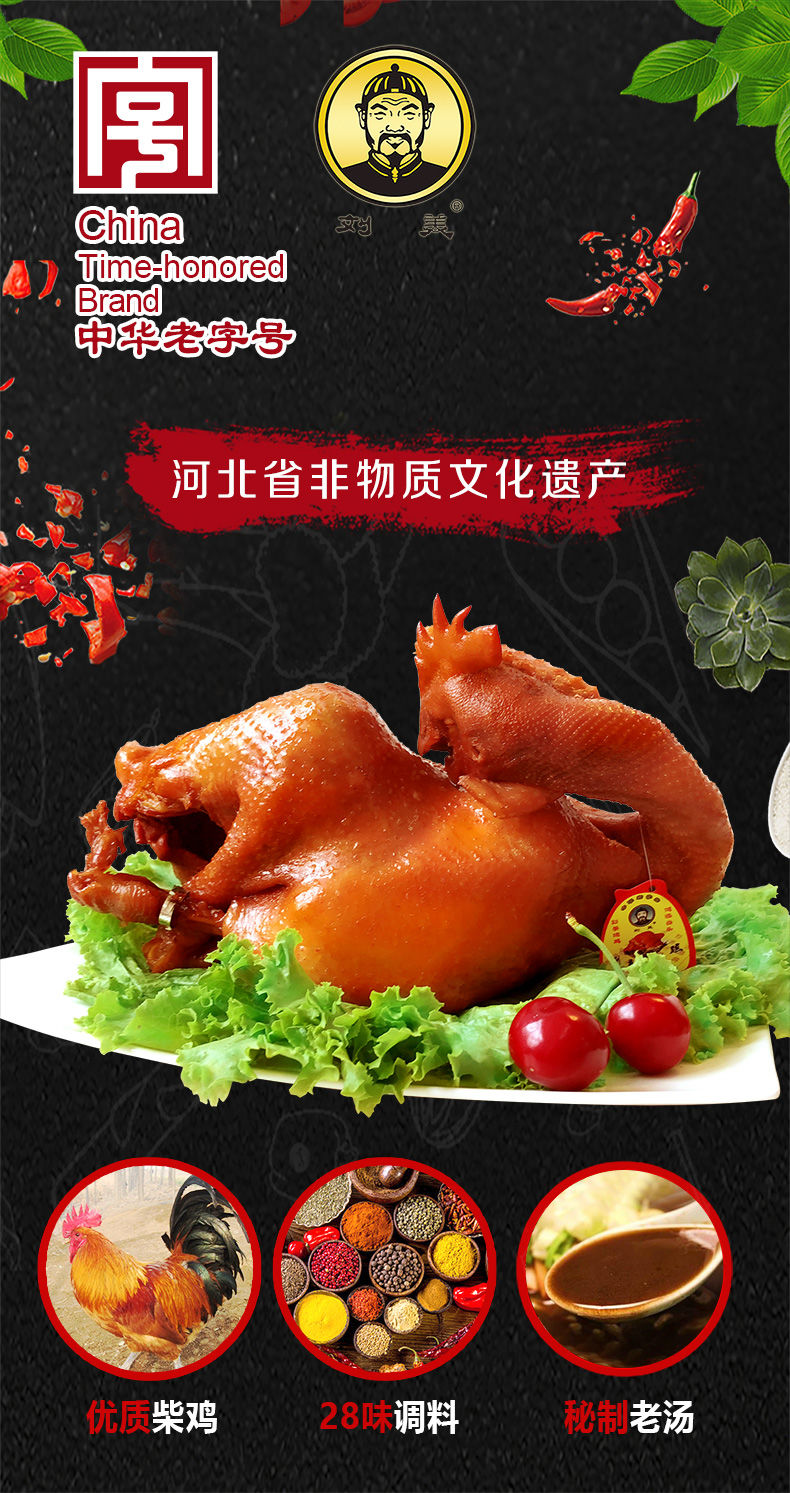 刘美烧鸡 600g/900g/1000g*1只 中华地方特色熏柴鸡烤鸡传统卤味熟食