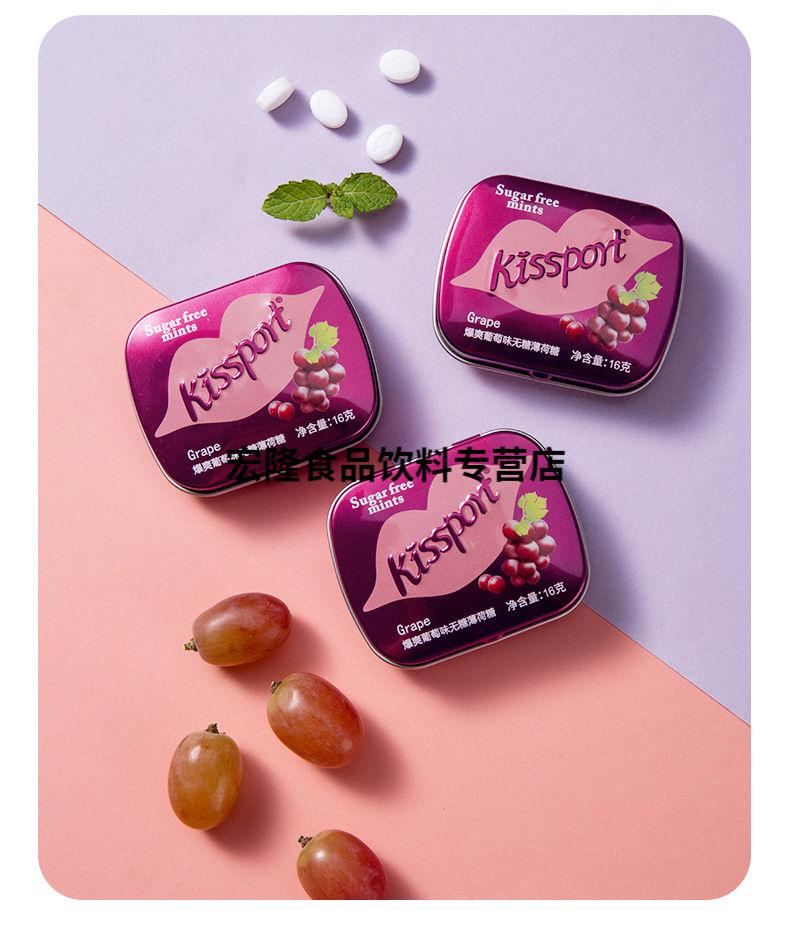 kissport16g盒薄荷糖清新口气接吻口香糖网红零食随身铁盒酸奶味系列