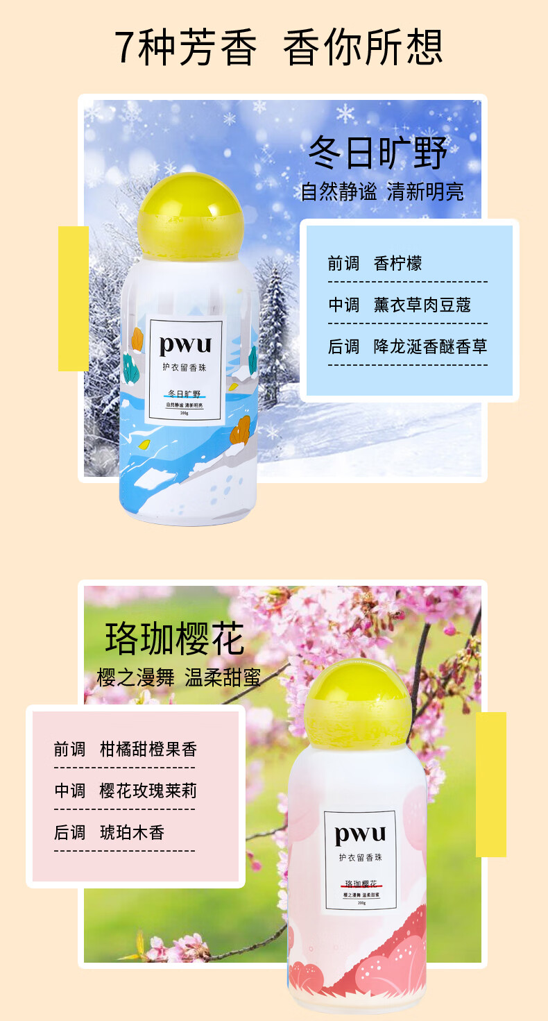 pwu留香珠莫奈的花园pwu护衣留香珠男洗衣凝珠香味持久莫奈的花园留香