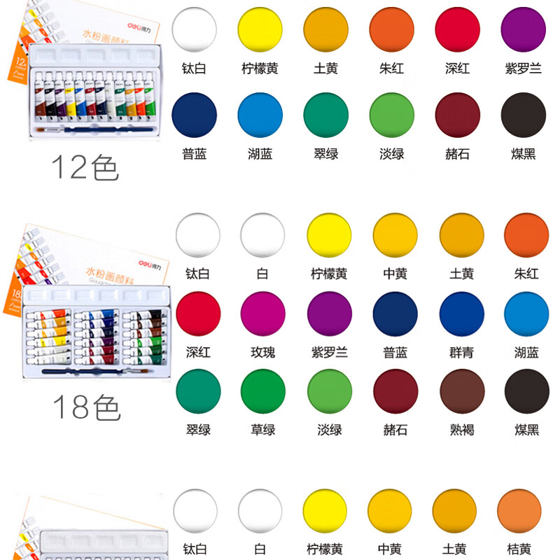 儿童颜料水洗无毒 得力水彩水粉画颜料套装初学者24色12色小学生用