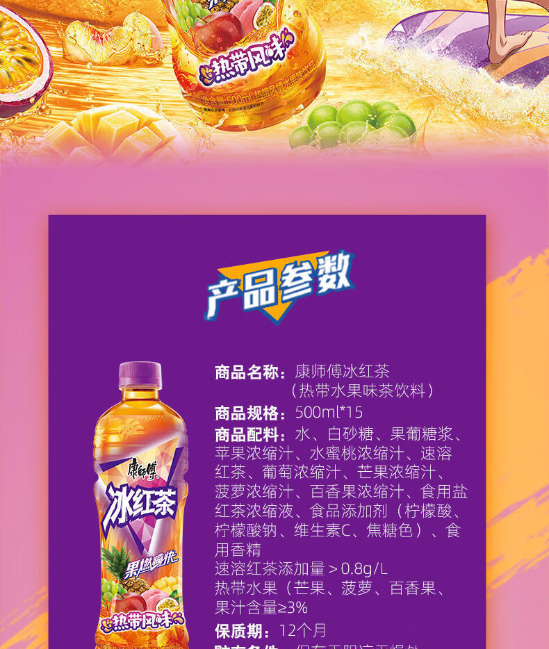 热带风味冰红茶500ml瓶夏季果味饮料茶饮品整箱批发热带风味冰红茶500
