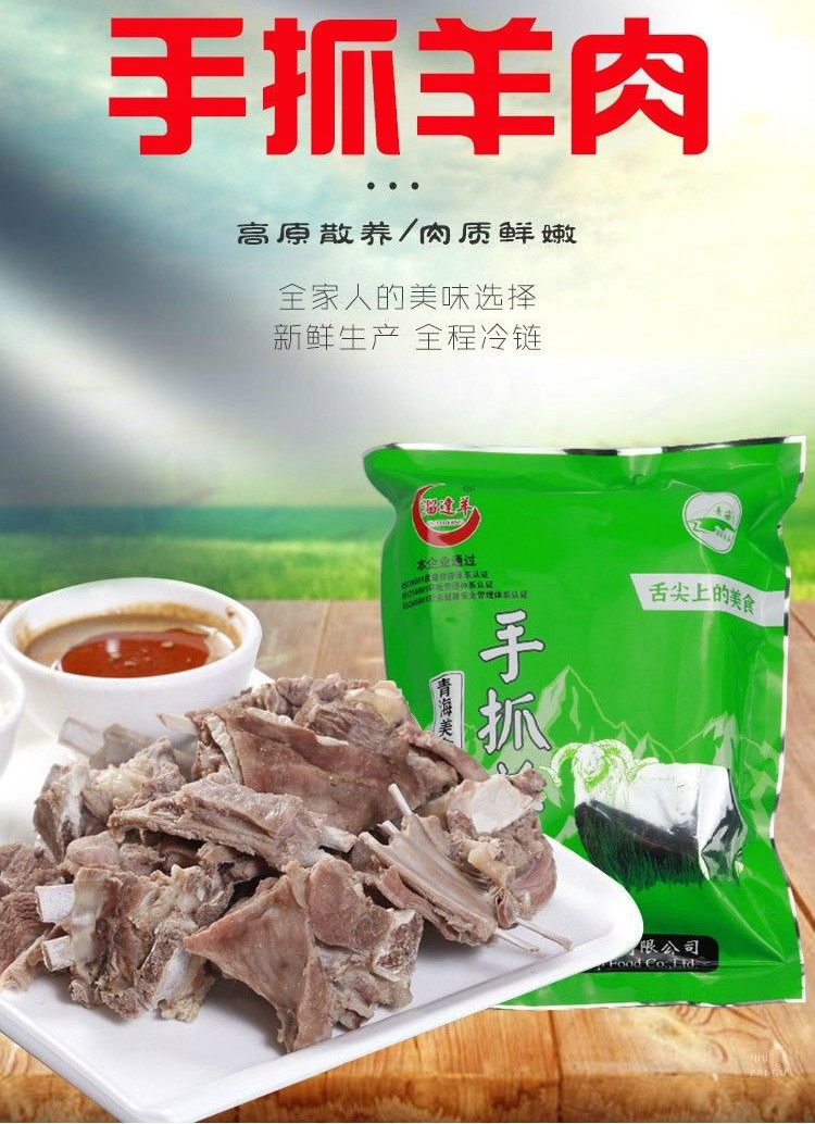好货严选手抓羊肉青海手抓西宁白条清真开袋即食熟羊肉特产450g1袋
