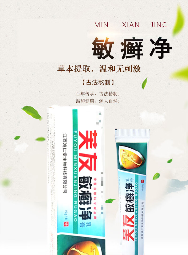 敏癣净乳膏脸部皮肤过敏止痒癣药y膏脸红痒急救外用 5盒(买5盒,发11盒