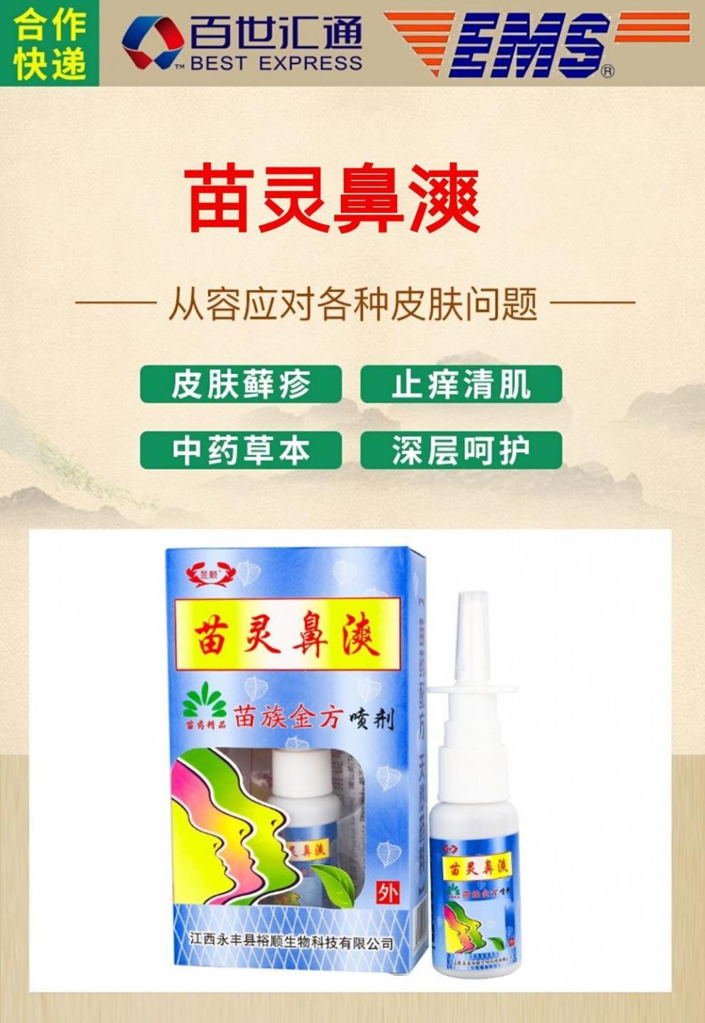 京选品质苗灵鼻爽苗龙苗灵濞爽喷剂苗灵鼻漺喷剂苗灵鼻爽喷雾鼻炎红肿