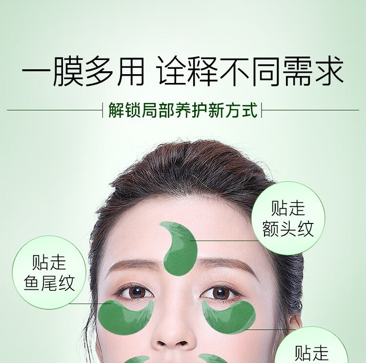 碧素堂水润海藻眼膜贴改善淡化细纹法令纹贴弹力绿眼贴膜男女士缓解