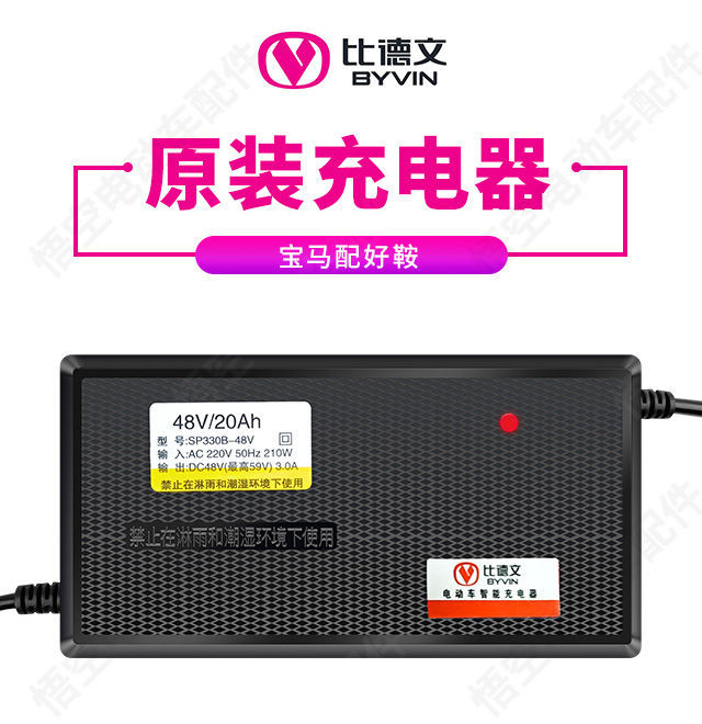 新款原装比德文电动车充电器48v60v72v自动断电智能摩电瓶车新款60v20