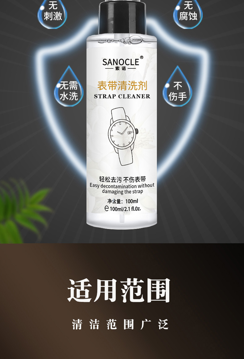硅胶表带清洗剂卡西欧表带清洗剂橡胶树脂不锈钢表链硅胶手表清洁液
